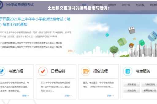 土地移交证明书的撰写指南与范例?