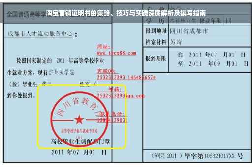 淘宝营销证明书的策略、技巧与实践深度解析及撰写指南