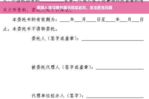 医院人流证明书揭示现实状况，关注民生问题