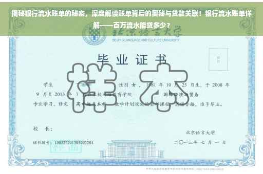揭秘银行流水账单的秘密，深度解读账单背后的奥秘与贷款关联！银行流水账单详解——百万流水能贷多少？