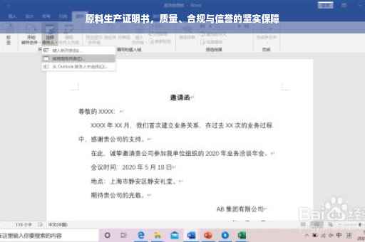 原料生产证明书，质量、合规与信誉的坚实保障