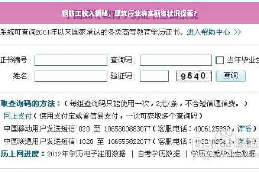 钢筋工收入揭秘，建筑行业真实薪资状况探索?