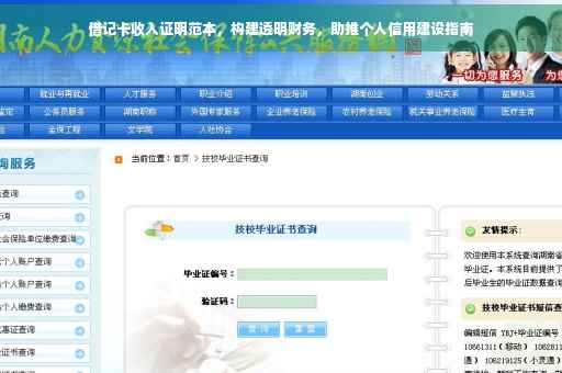 借记卡收入证明范本，构建透明财务，助推个人信用建设指南
