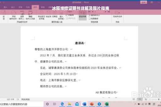 冰箱维修证明书详解及图片指南
