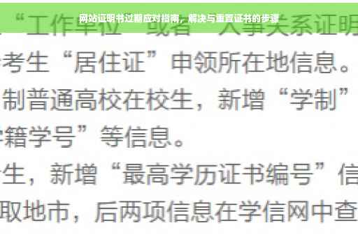 网站证明书过期应对指南，解决与重置证书的步骤