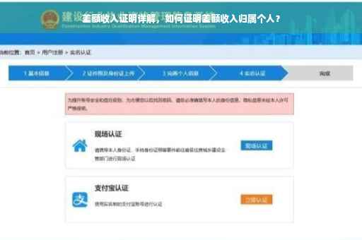 差额收入证明详解，如何证明差额收入归属个人？