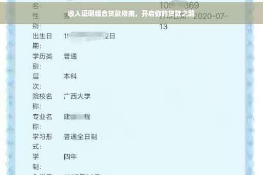 收入证明组合贷款指南，开启你的贷款之路