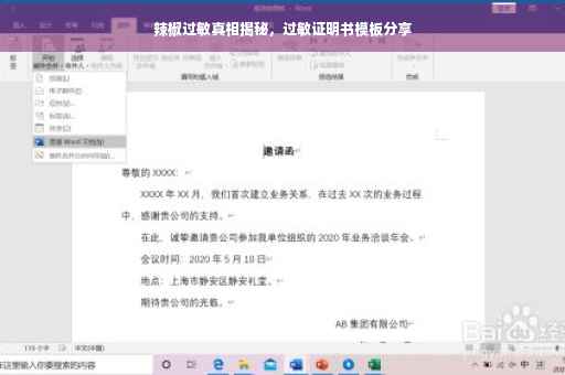 辣椒过敏真相揭秘，过敏证明书模板分享