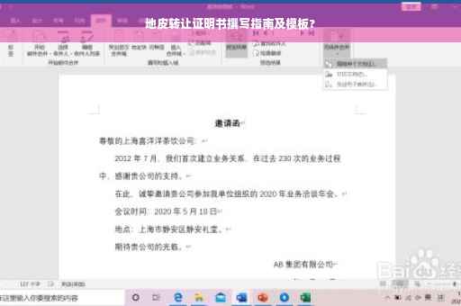 地皮转让证明书撰写指南及模板?