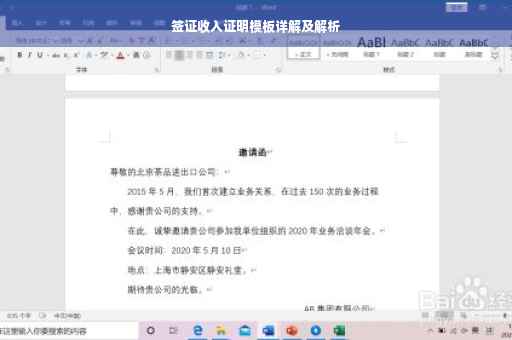 签证收入证明模板详解及解析