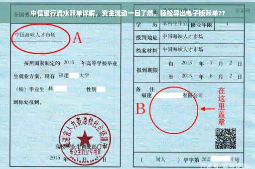 中信银行流水账单详解，资金流动一目了然，轻松导出电子版账单??