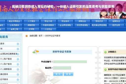 揭秘日照钢铁收入背后的秘密，一份收入证明引发的深度思考与获取指南