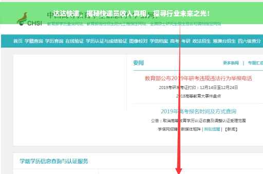 达达快递，揭秘快递员收入真相，探寻行业未来之光！