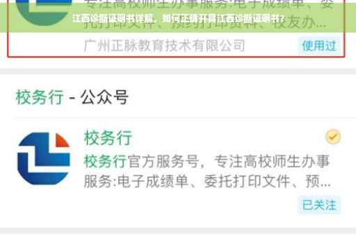 江西诊断证明书详解，如何正确开具江西诊断证明书？