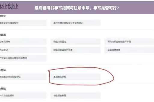 疾病证明书手写指南与注意事项，手写是否可行？