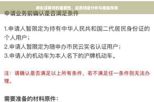 房东证明书的重要性、应用场景分析与模板指南