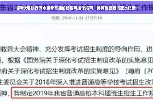 揭秘快递银行流水服务背后的秘密与操作指南，如何便捷查询流水记录？