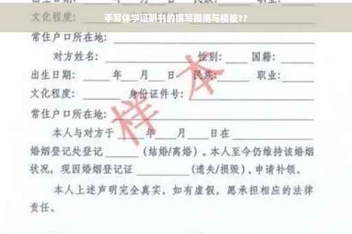 手写休学证明书的撰写指南与模板??