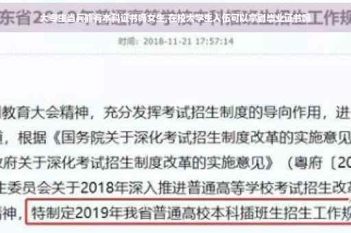 大专生当兵能有本科证书吗女生,在校大学生入伍可以拿到毕业证书吗