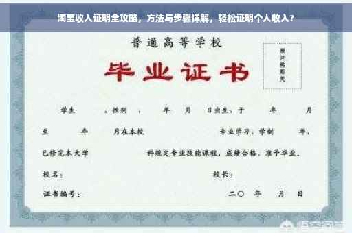 淘宝收入证明全攻略，方法与步骤详解，轻松证明个人收入?