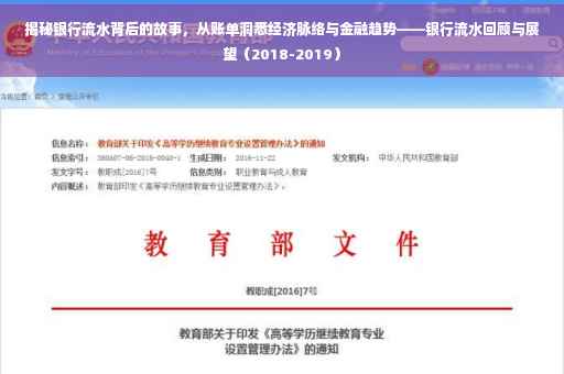 揭秘银行流水背后的故事，从账单洞悉经济脉络与金融趋势——银行流水回顾与展望（2018-2019）