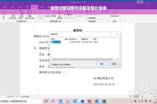 病残诊断证明书详解及图片指南