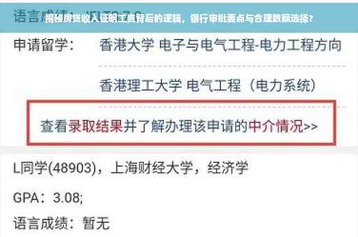揭秘房贷收入证明工资背后的逻辑，银行审批要点与合理数额选择?