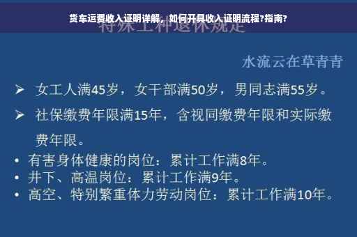 货车运费收入证明详解，如何开具收入证明流程?指南?