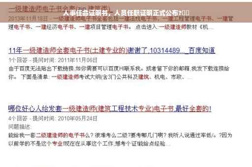 人事任命证明书，人员任职证明正式公布?⚡️