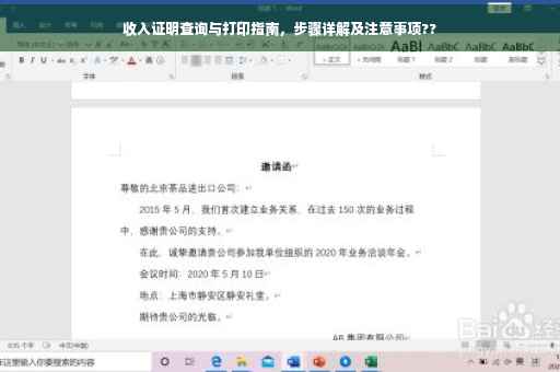收入证明查询与打印指南，步骤详解及注意事项??