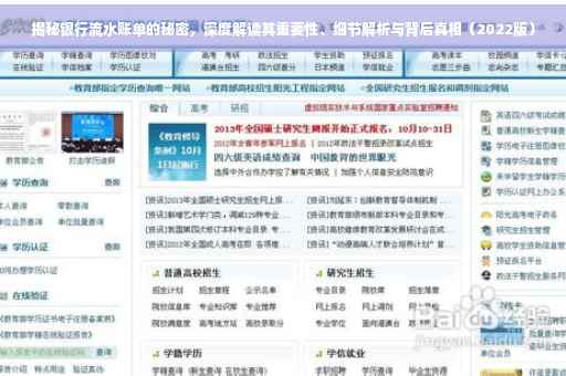 揭秘银行流水账单的秘密，深度解读其重要性、细节解析与背后真相（2022版）