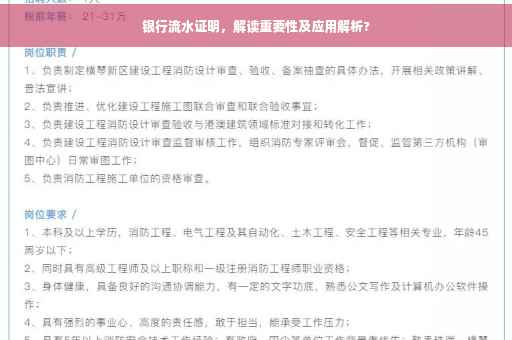 银行流水证明，解读重要性及应用解析?