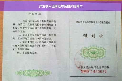 产业收入证明范本及图片指南??