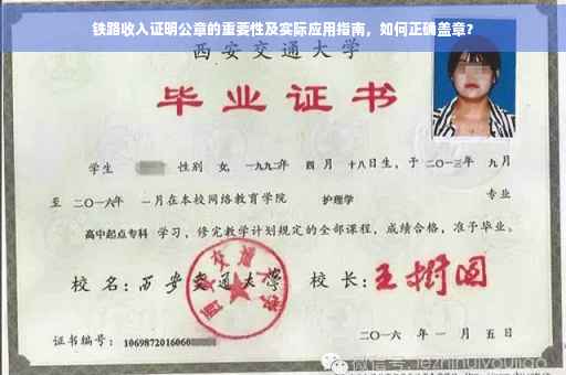 铁路收入证明公章的重要性及实际应用指南，如何正确盖章？