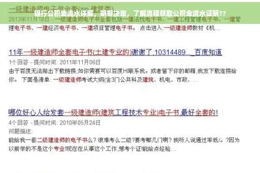 银行公积金流水详解，明智决策，了解流程获取公积金流水证明??