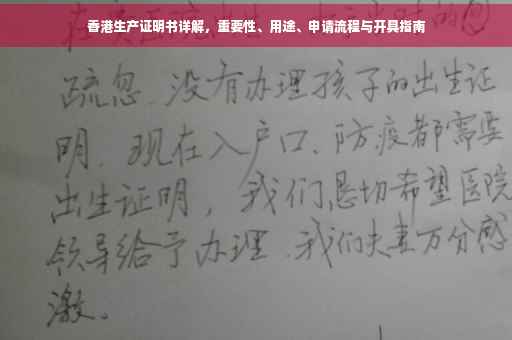 香港生产证明书详解，重要性、用途、申请流程与开具指南