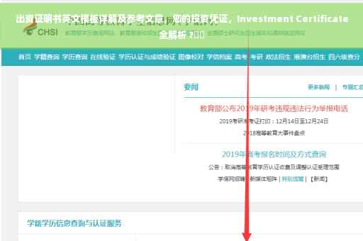 出资证明书英文模板详解及参考文章，您的投资凭证，Investment Certificate全解析 ?⚡️