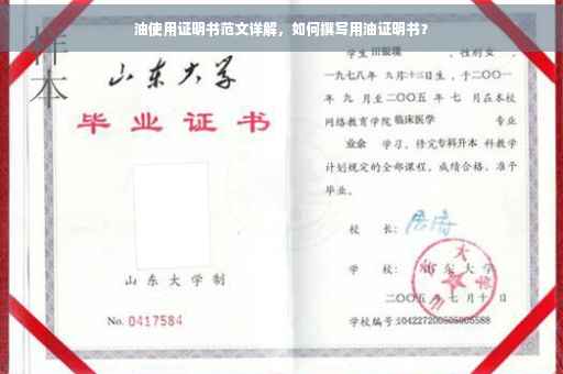 油使用证明书范文详解，如何撰写用油证明书？