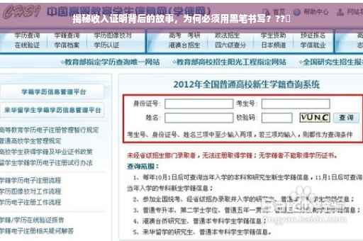 揭秘收入证明背后的故事，为何必须用黑笔书写？??️