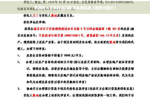 购房收入证明样式详解及实用指南（附样式图片）