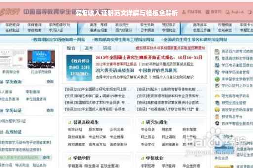 宾馆收入证明范文详解与模板全解析
