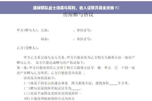 揭秘部队战士待遇与福利，收入证明开具全攻略 ?✨