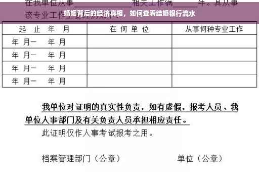 婚姻背后的经济真相，如何查看结婚银行流水