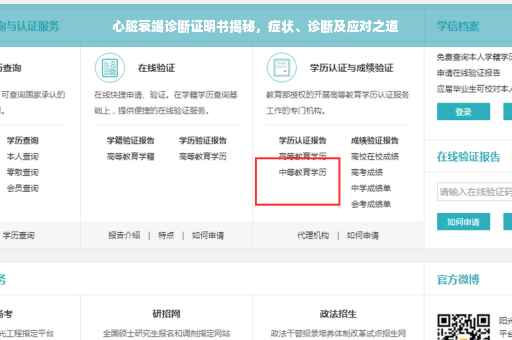 心脏衰竭诊断证明书揭秘，症状、诊断及应对之道