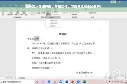 银行流水补助详解，申请条件、流程与注意事项解析！