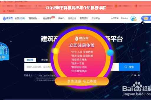 CIQ证明书样板解析与介绍模板详解