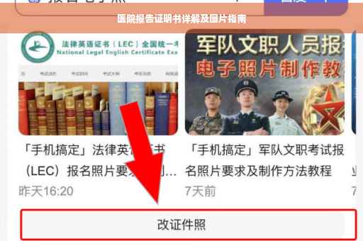 医院报告证明书详解及图片指南
