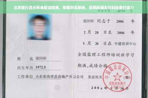 北京银行流水账单解读指南，掌握财富脉络，洞悉融通支付科技备付金??