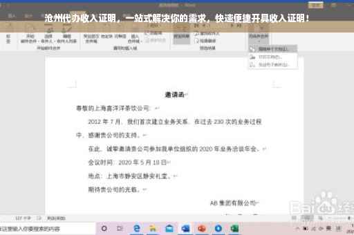 沧州代办收入证明，一站式解决你的需求，快速便捷开具收入证明！