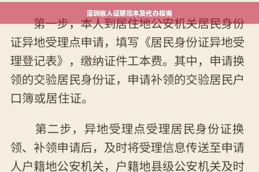 深圳收入证明范本及代办指南